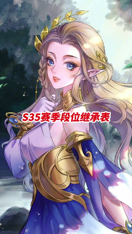 王者荣耀s35赛季指定分路时间 - 抖音