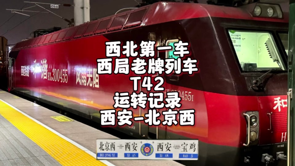 西安到北京最便宜的火车2024 - 抖音