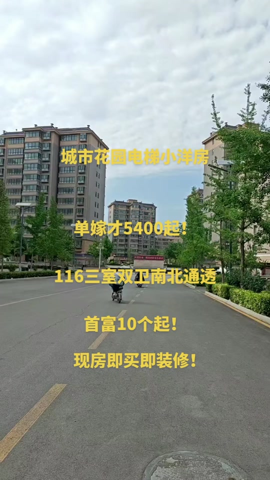 运城城市花园 - 抖音