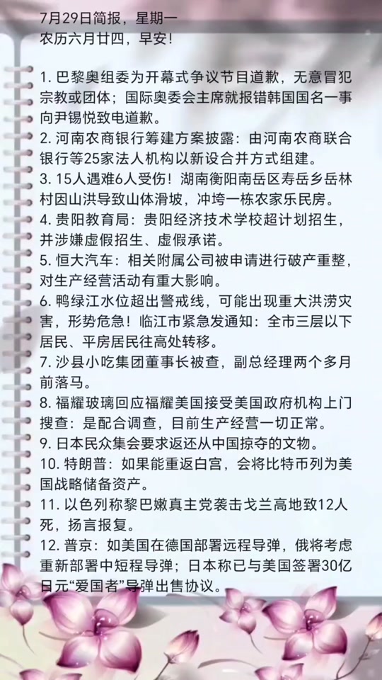 7月11日新闻摘抄简短 - 抖音