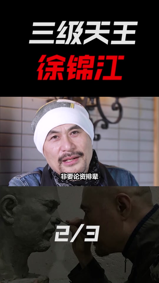 徐锦江拜师唐杰忠驴唇不对马嘴 - 抖音