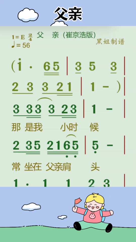 父亲简谱简谱书