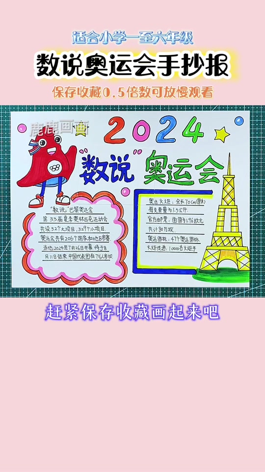 奥运会的手抄报过程在巴黎跳水陈羽西 - 抖音