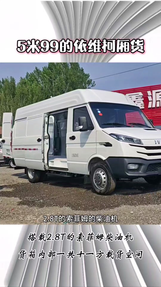 依维柯货运版落地价 - 抖音