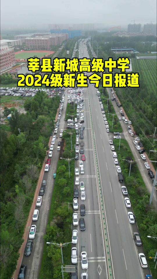 莘县新城高中和一中的收费标准 - 抖音