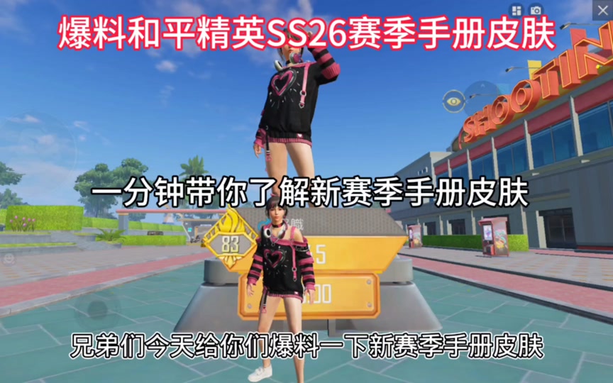 ss26赛季服和ss22赛季服区别 - 抖音