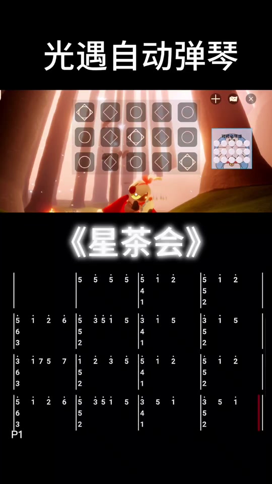 星茶会光遇简谱3_光遇星茶会合奏_光遇星茶会曲谱 - 抖音