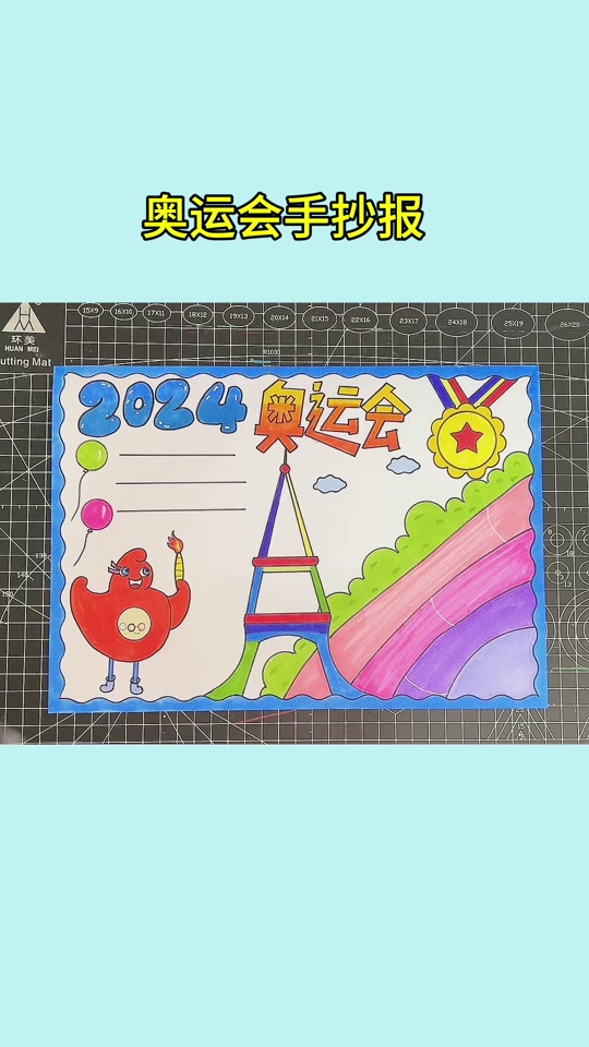 巴黎奥运会可以打印的手抄报 - 抖音