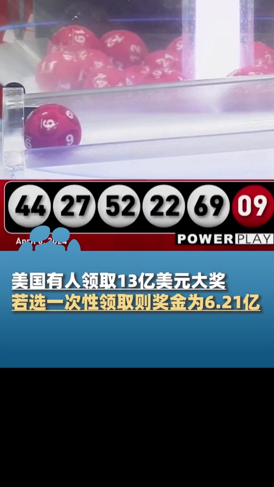 美国夫妻中奖13亿美元与朋友平分 - 抖音