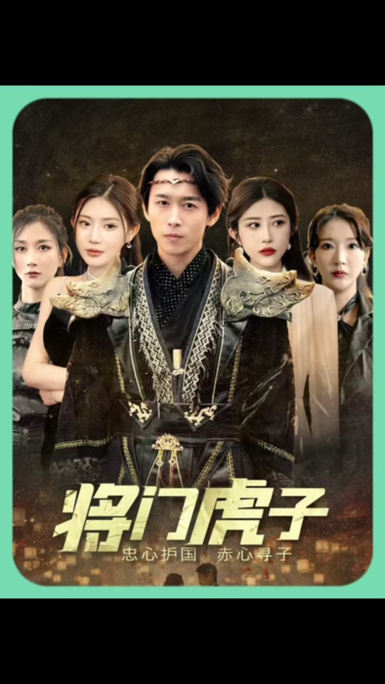 将门虎子北宫绫演员是谁 - 抖音