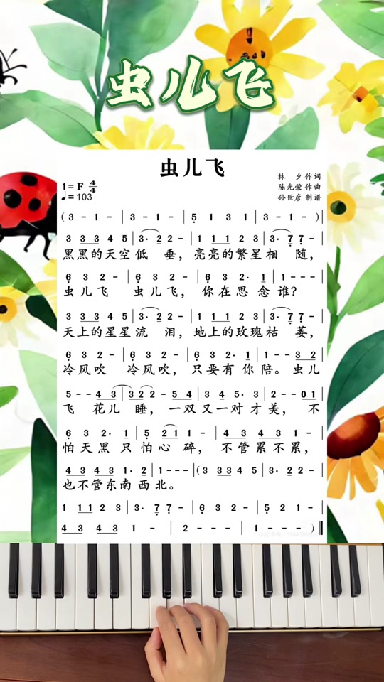 澎湃口风琴简谱