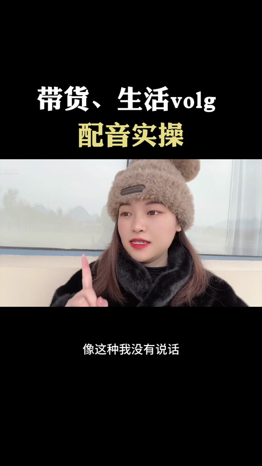 带货剪映女生配音哪个好 - 抖音