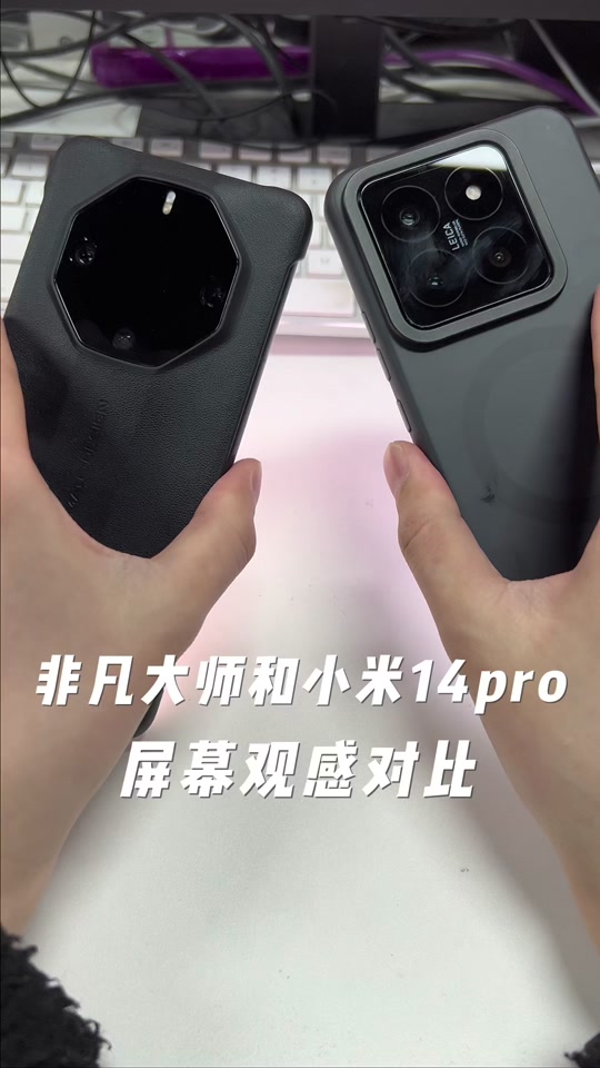 小米十四pro和非凡大师摄影对比 - 抖音