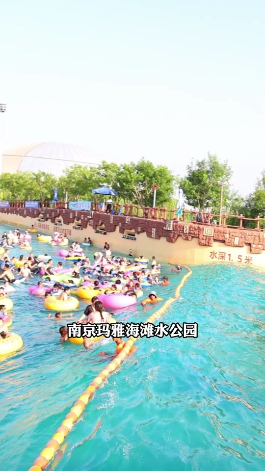 南京玛雅海滩水上乐园 - 抖音