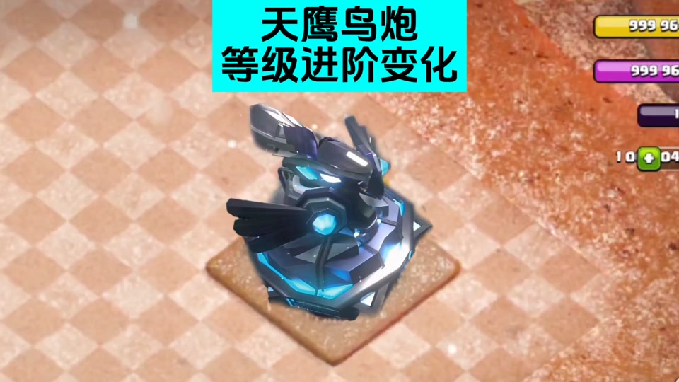 部落冲突天鹰火炮1-6级时间 - 抖音