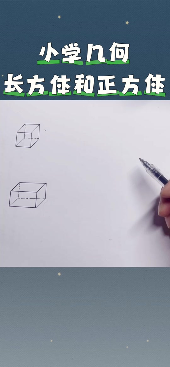 如何画小正方体堆积的几何图形
