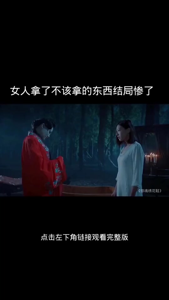 电影《绣花鞋》的结局是悲剧吗 - 抖音