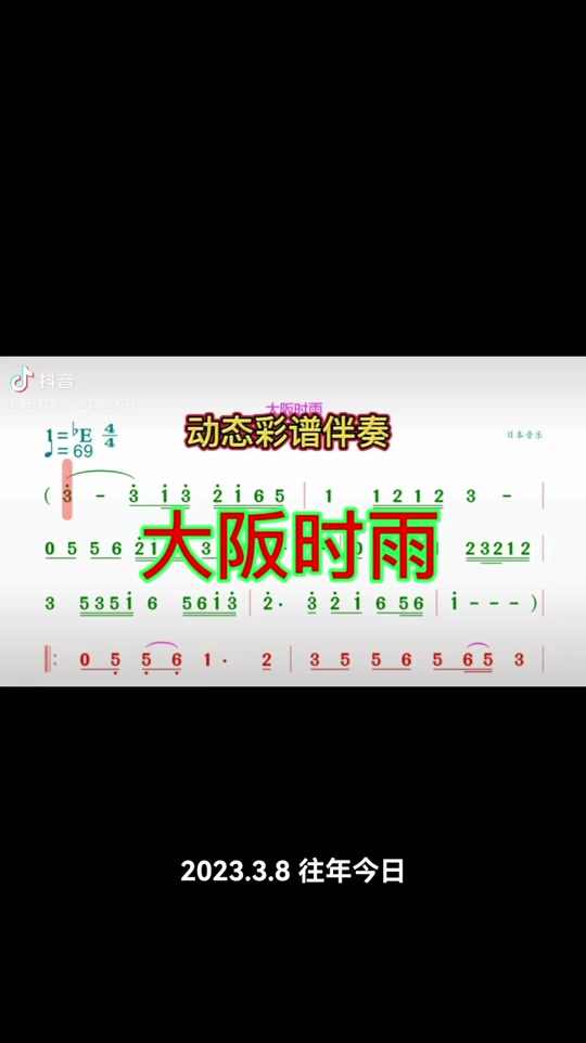 大阪时雨纯音乐简谱_大阪时雨 歌曲