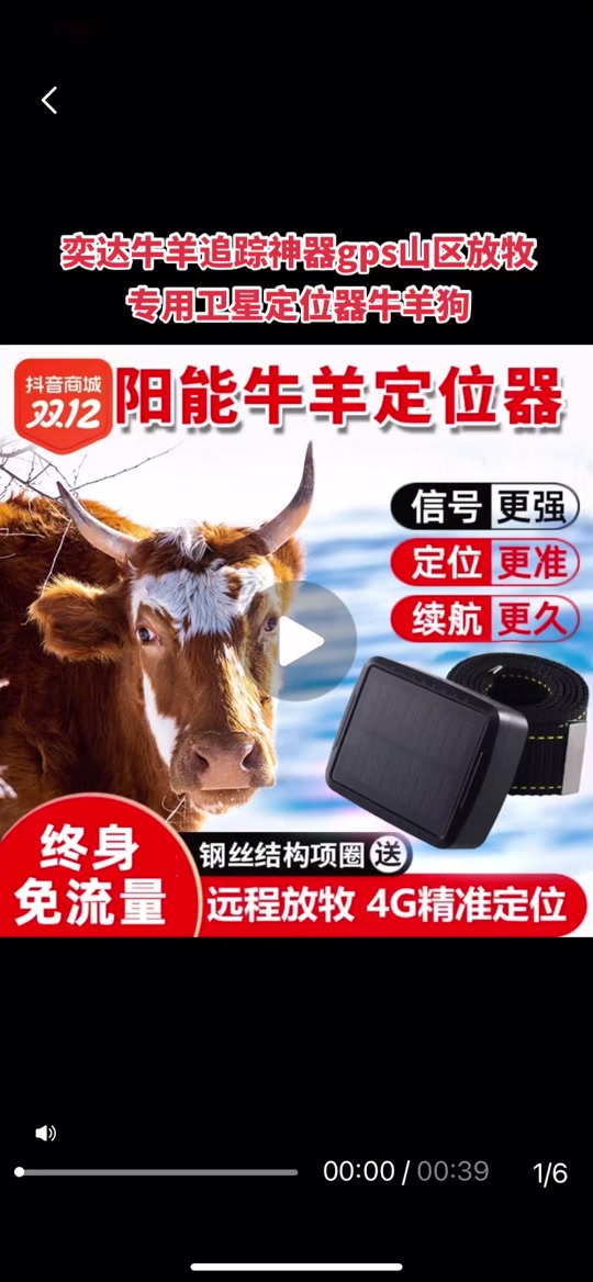 适合山区用的牛羊定位追踪器