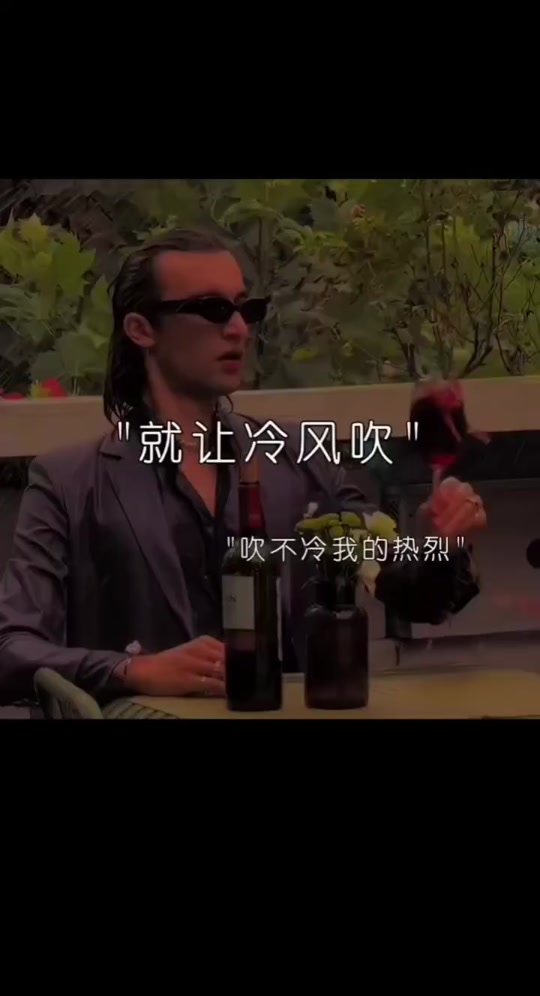 抖音冷风吹=抖音里面带冷风吹的歌词名称