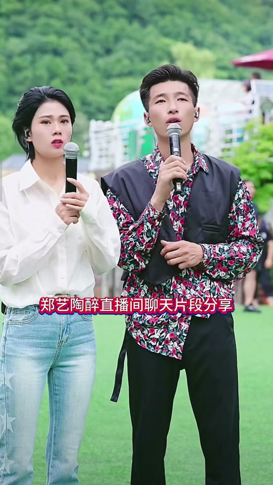 郑艺和陶醉下一站去哪里 - 抖音