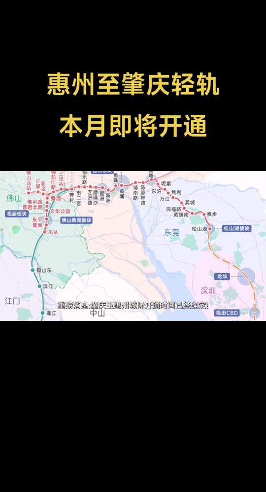 广东城际轻轨线路图到惠州预计时间 - 抖音