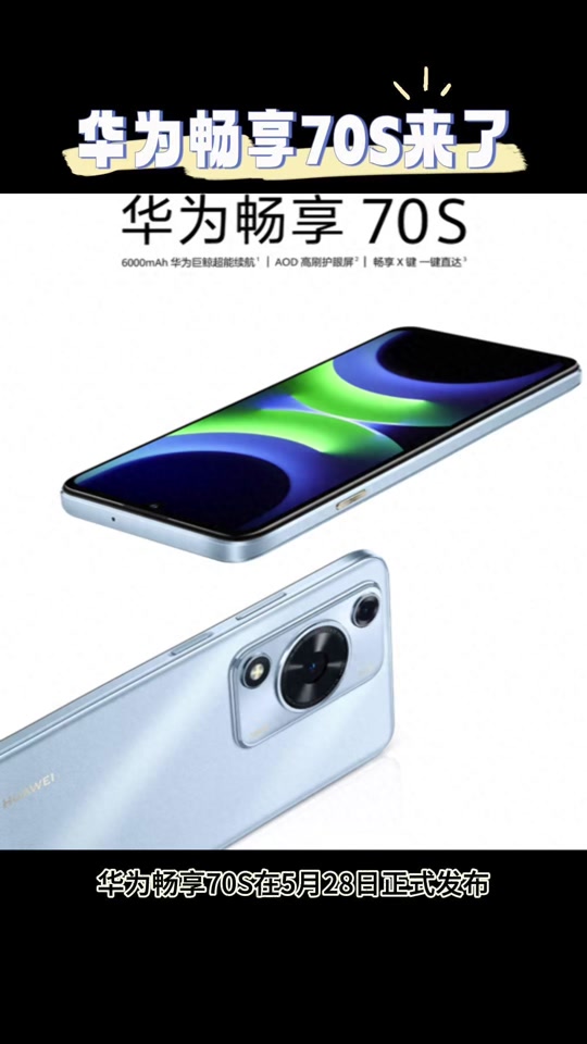 华为nova8和华为畅享70s对比 - 抖音