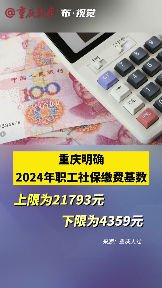 2024上海社保基数调整的影响 - 抖音