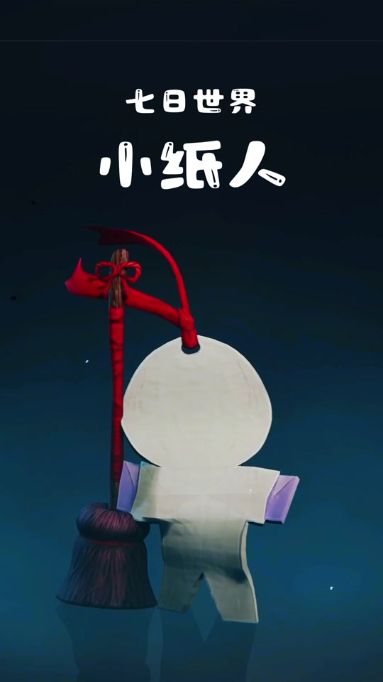 七日世界小纸人花卉是啥 - 抖音