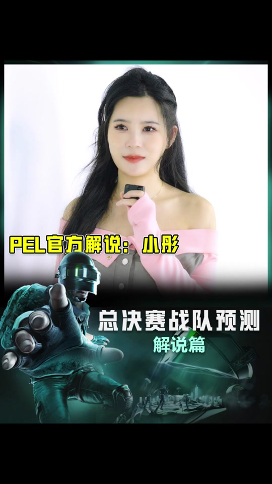 和平精英5.18是哪几个战队比赛 - 抖音