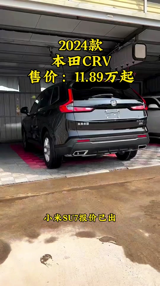 2024款本田crv 参数配置 - 抖音