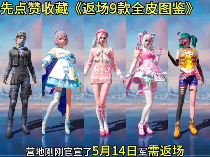 和平精英粉玛莎2024返场几次 - 抖音