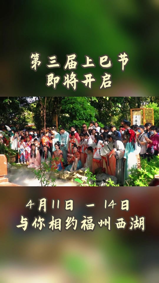 福州西湖公园4月11号什么活动 - 抖音
