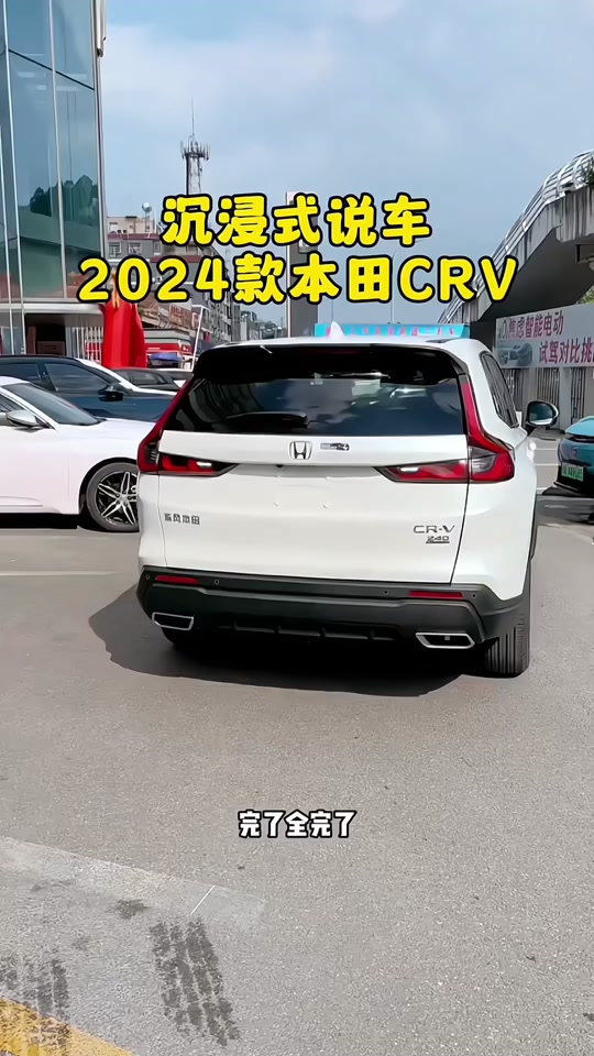 2024款本田crv 参数配置 - 抖音