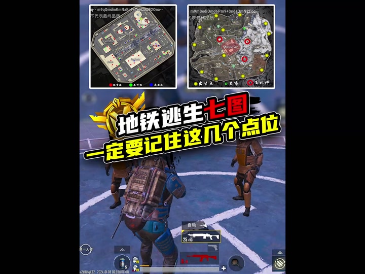 和平精英 #地铁逃生