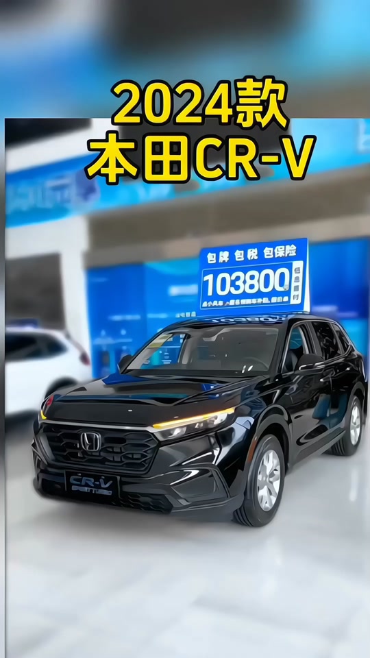 2024款本田crv 参数配置 - 抖音