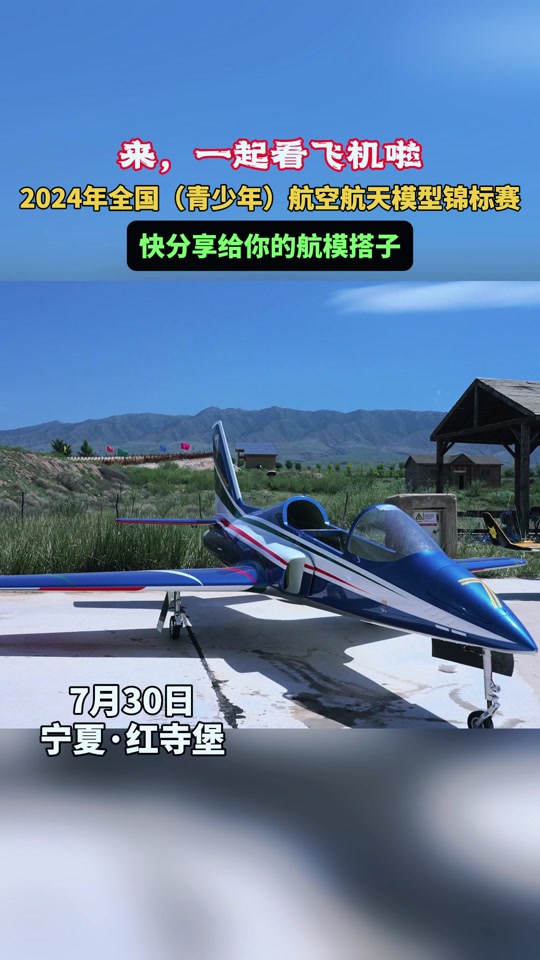 红寺堡航模2024时间 - 抖音