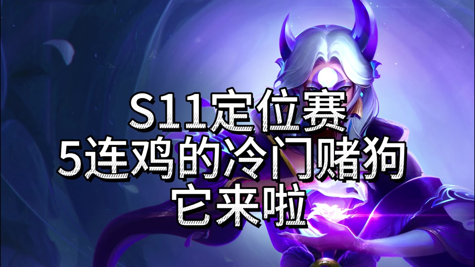 s11怎么全是赌狗 - 抖音