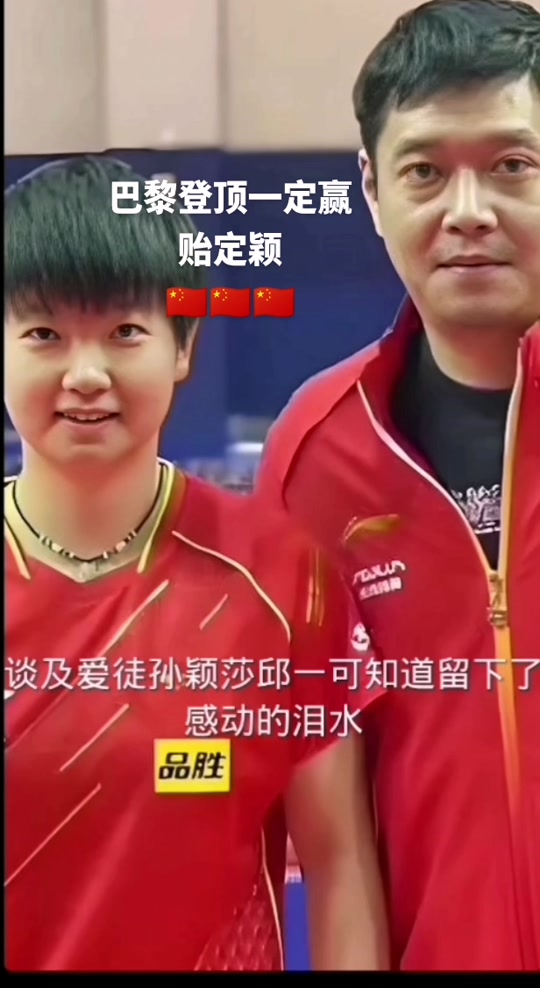 江嘉良说孙颖莎是乒乓球天才 - 抖音