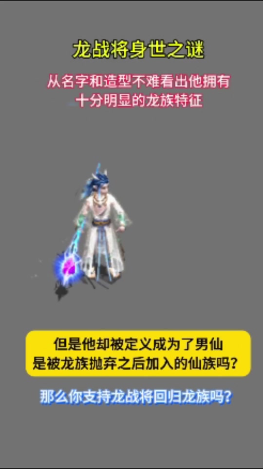 龙族孩子特征