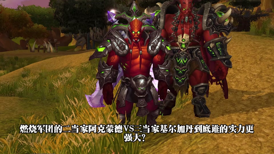 天灾是基尔加丹还是阿克蒙德 - 抖音