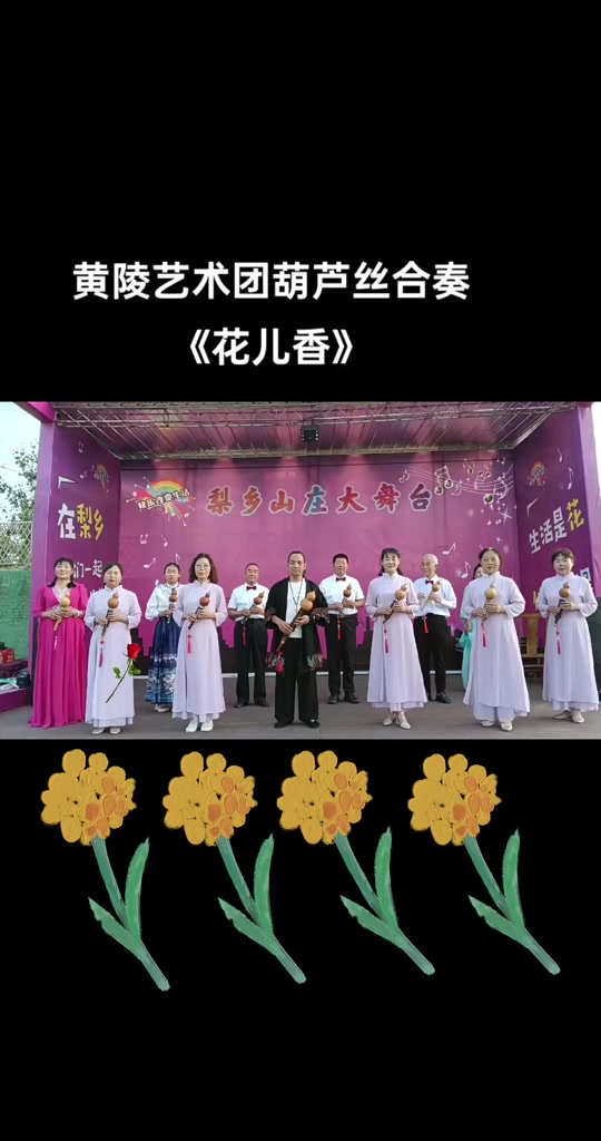 上热门话题作品 #葫芦丝演奏完整版 《花儿香》