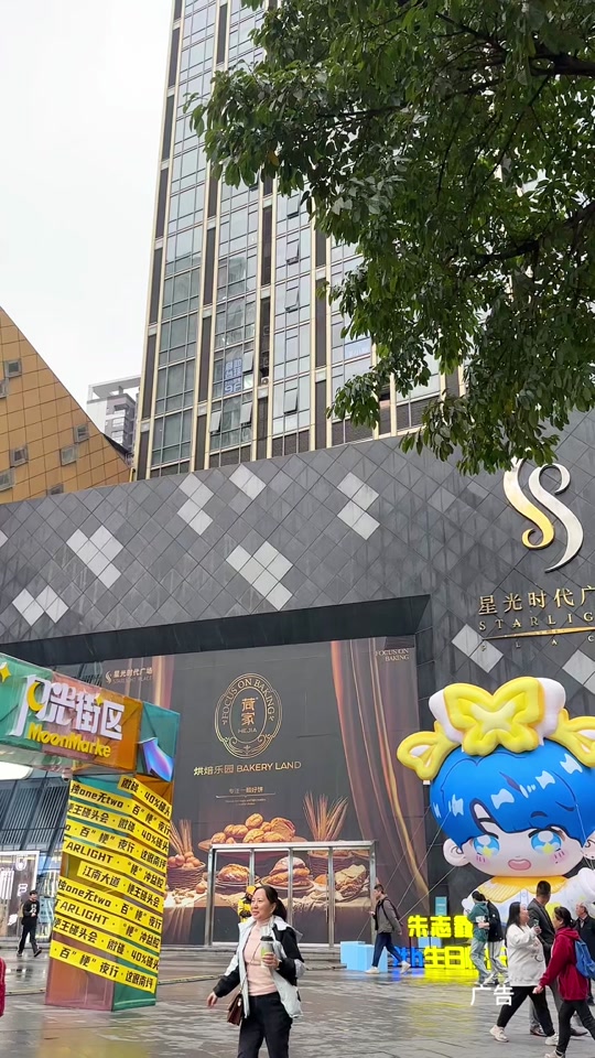 上井南坪协信星光时代广场