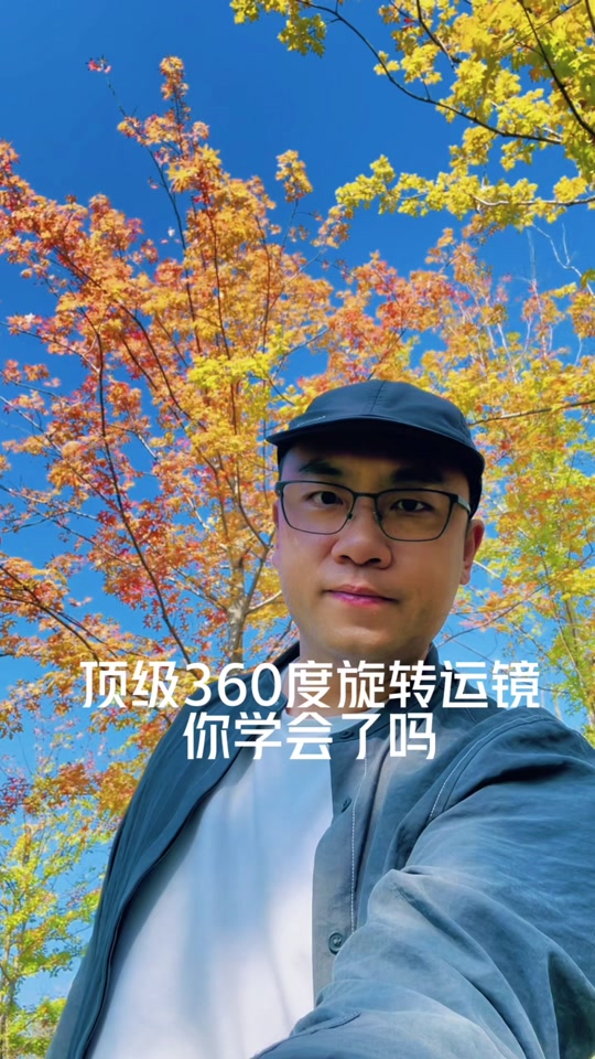 摄影旋转拍摄教程，技巧大全