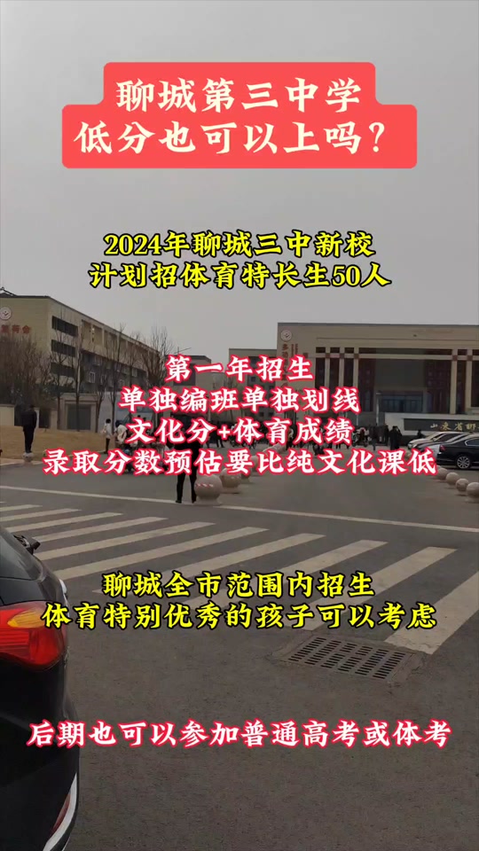 2024聊城四中体考时间 - 抖音