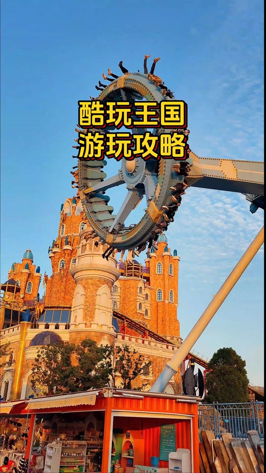 绍兴游乐园酷玩王国旅游攻略 - 抖音
