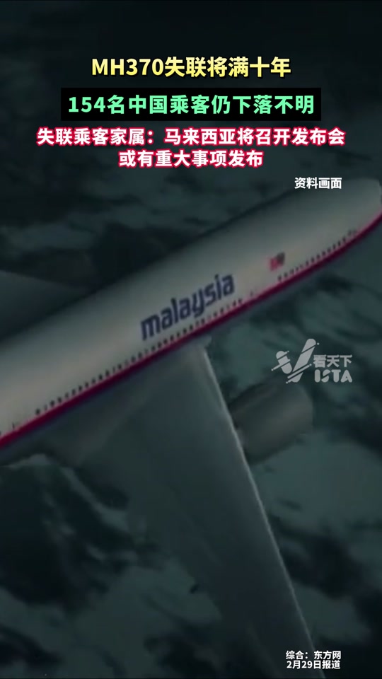 马航mh370公布了吗 - 抖音