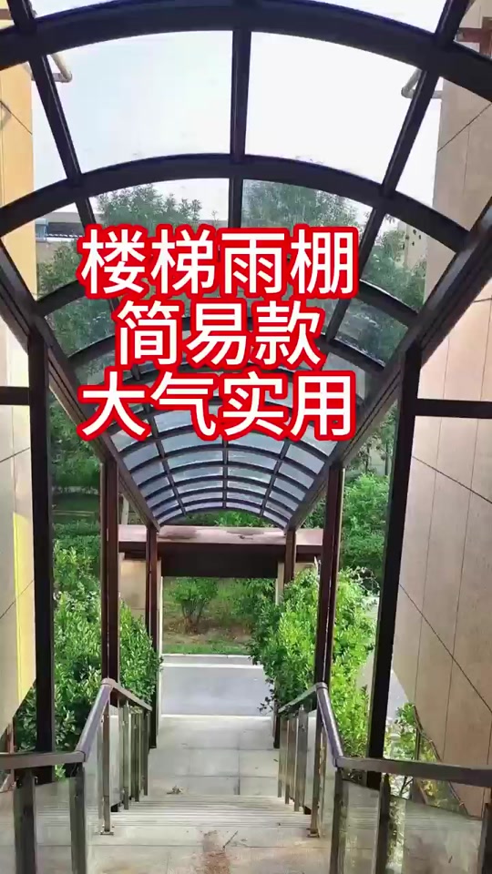楼梯顶棚雨棚