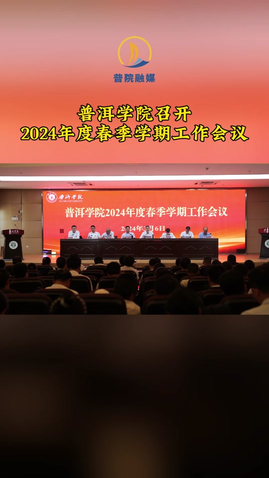 普洱学院现任校长是谁 - 抖音