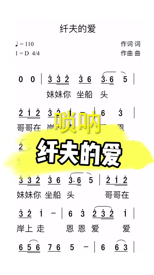 纤夫的爱唢呐简谱 - 抖音